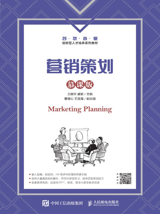 Cover image for 营销策划